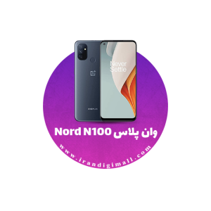 لوازم جانبی گوشی وان پلاس Nord N100