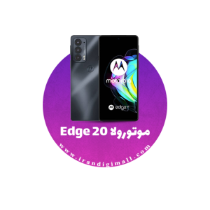 لوازم جانبی گوشی موتورولا Edge 20