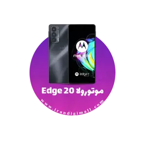 لوازم جانبی گوشی موتورولا Edge 20