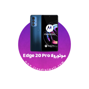لوازم جانبی گوشی موتورولا Edge 20 Pro