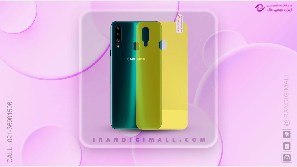 برچسب محافظ پشت گوشی Samsung A20s در فروشگاه ایران دیجی مال