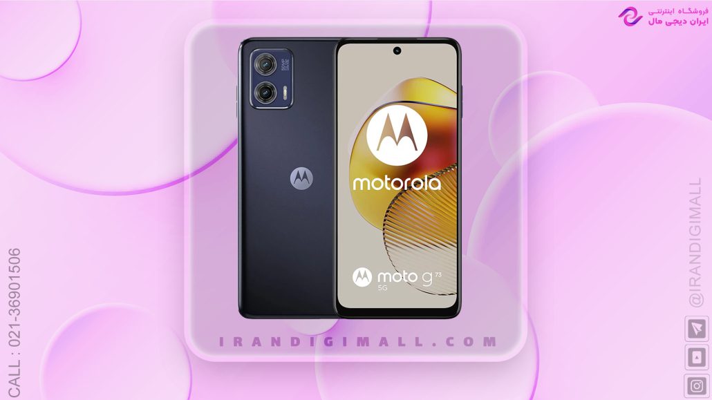 گوشی موبایل موتورولا Moto G73 حافظه 256 رم 8