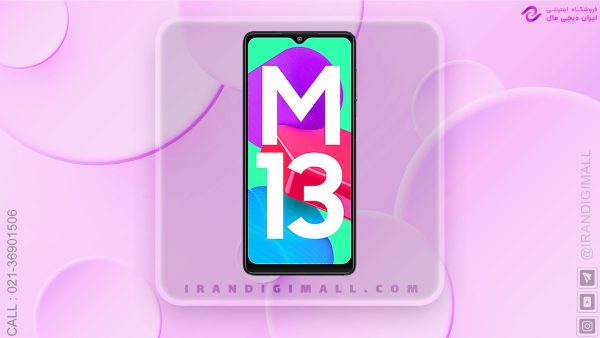 گوشی موبایل سامسونگ Galaxy M13 حافظه 64 رم 4 گیگابایت در فروشگاه ایران دیجی مال
