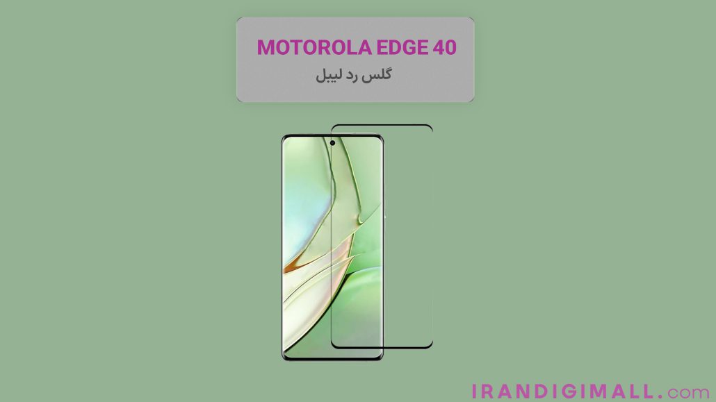لوازم جانبی گوشی موتورولا Edge 40
