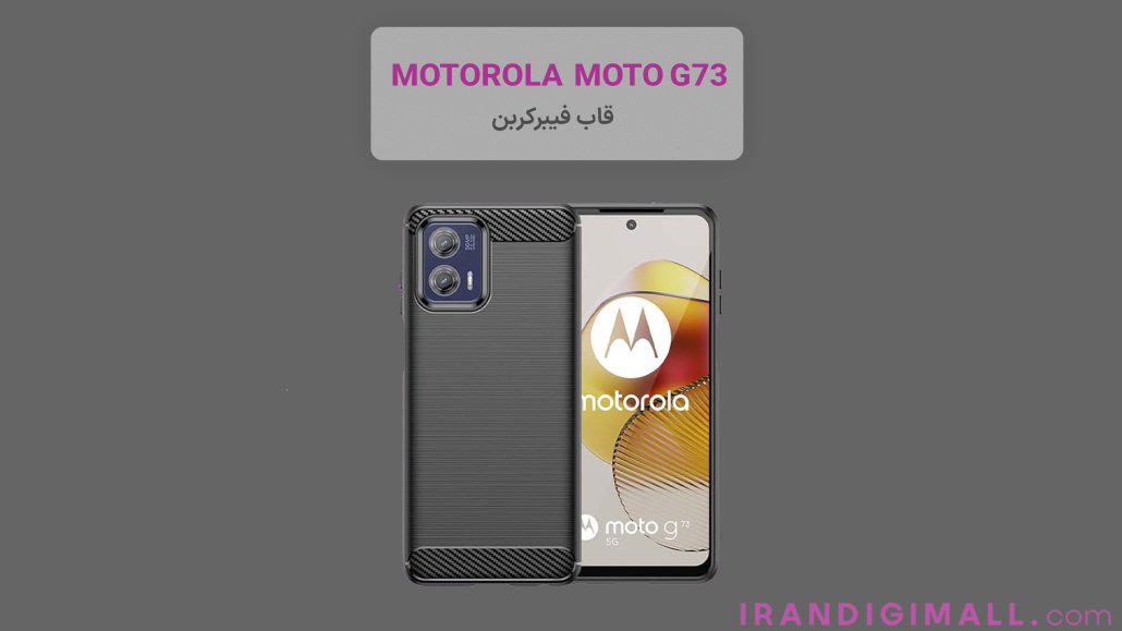 لوازم جانبی گوشی موتورولا Moto G73