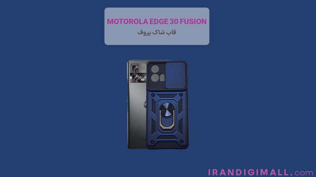 لوازم جانبی گوشی موتورولا Edge 30 Fusion