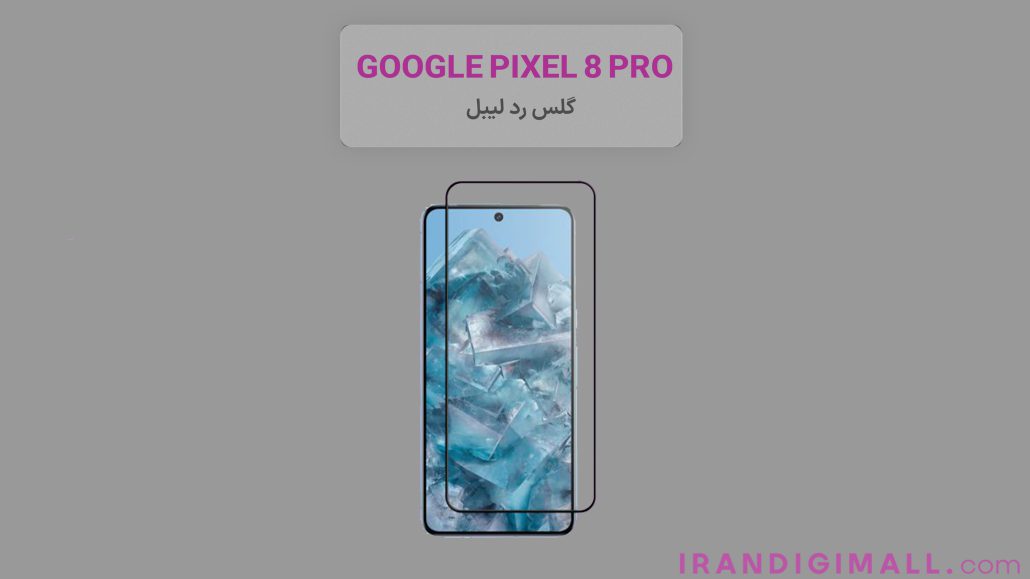 لوازم جانبی گوشی گوگل Pixel 8 Pro