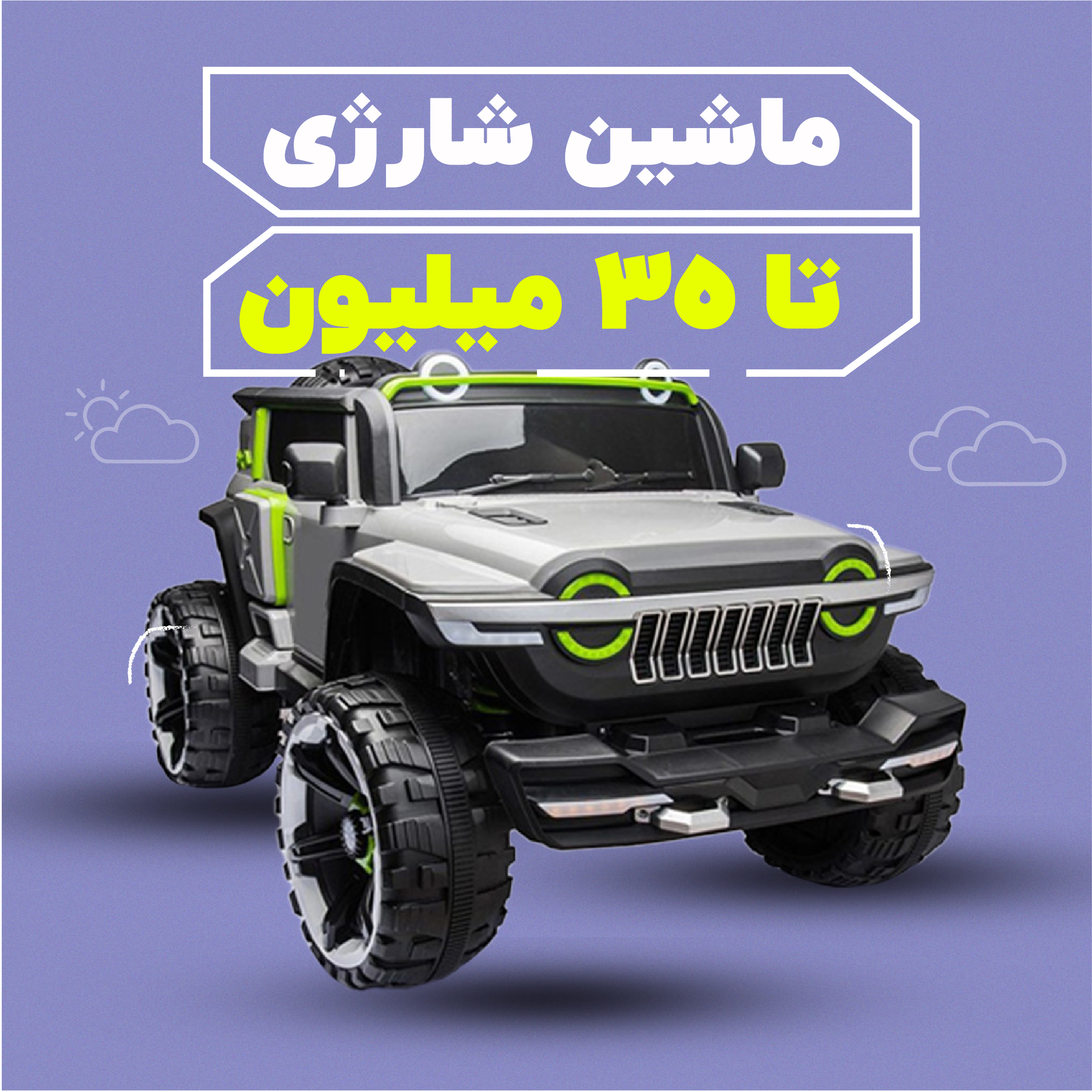 ماشین شارژی در اصفهان